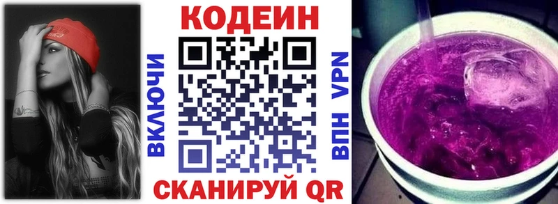 Кодеин Purple Drank  Отрадная 